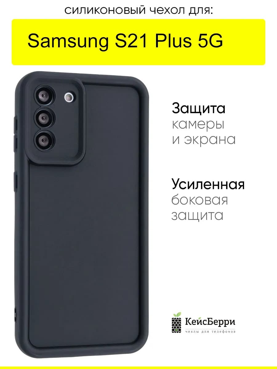 Чехол для Samsung Galaxy S21 Plus 5G, серия Volume