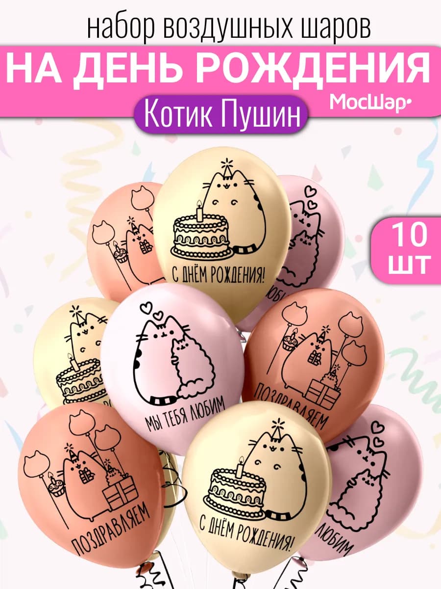 Набор воздушных шаров котик Пушин
