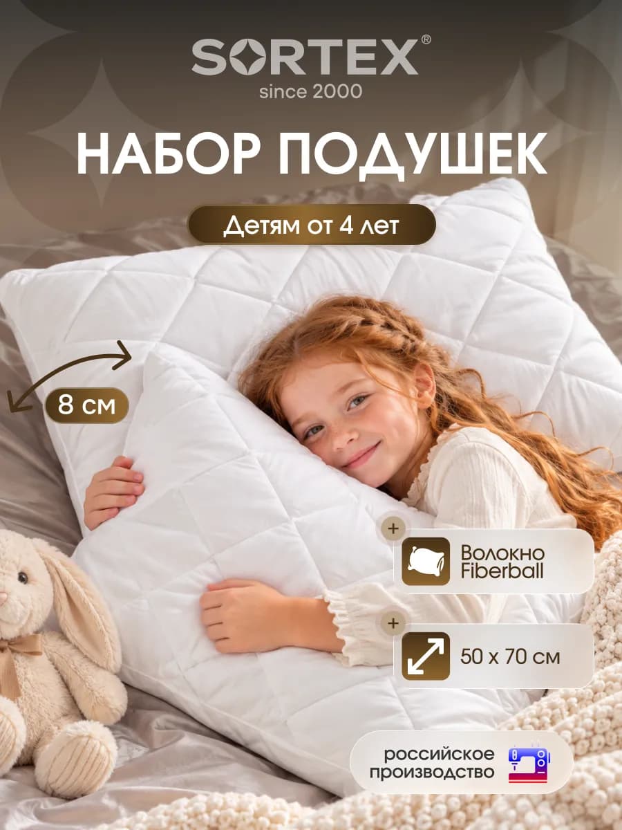 Подушка детская 50х70 Бамбук для сна плоская 2 шт