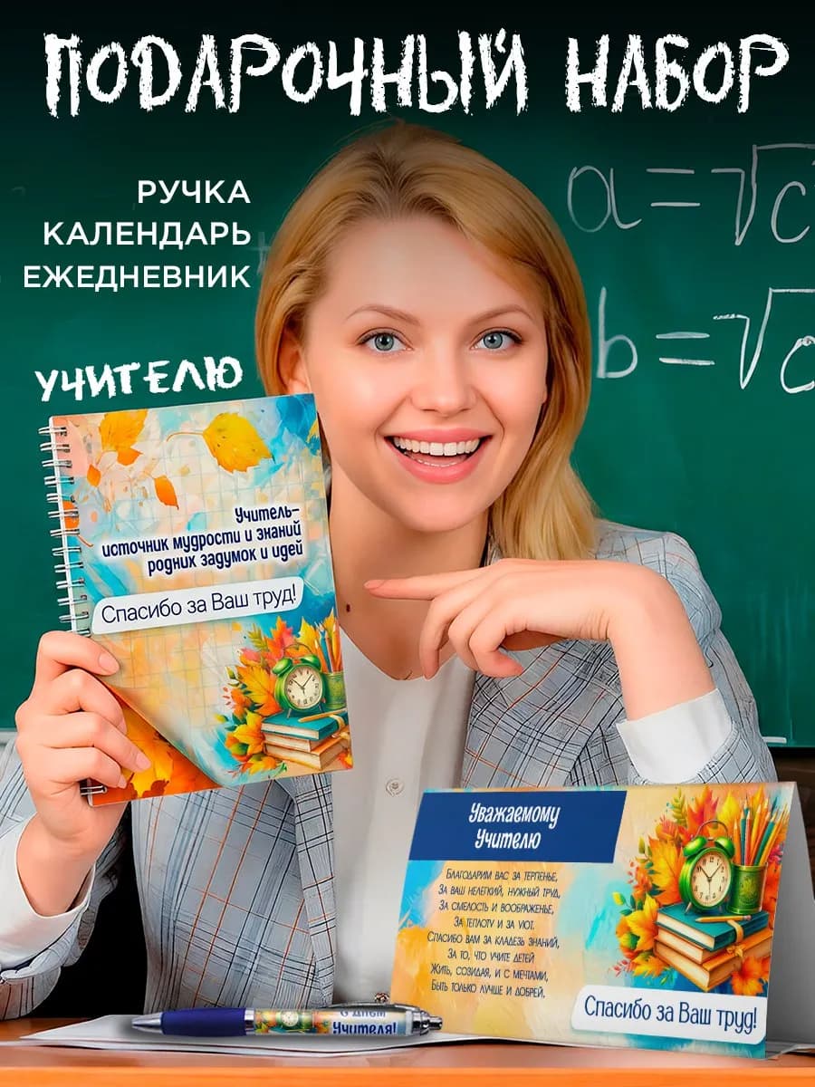 Подарок учителю на 1 сентября