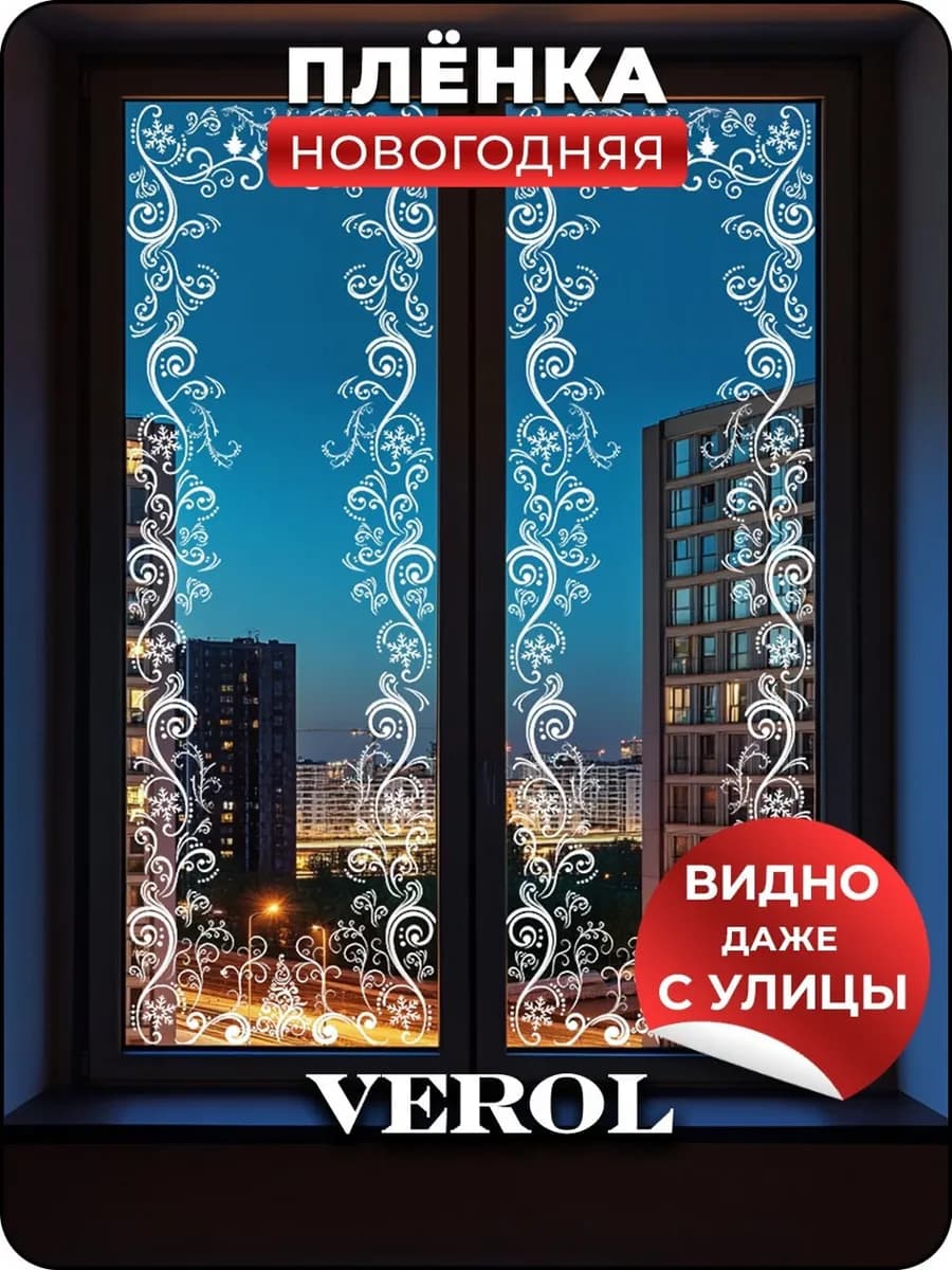 Пленка на окно новогодняя морозный узор снежинки