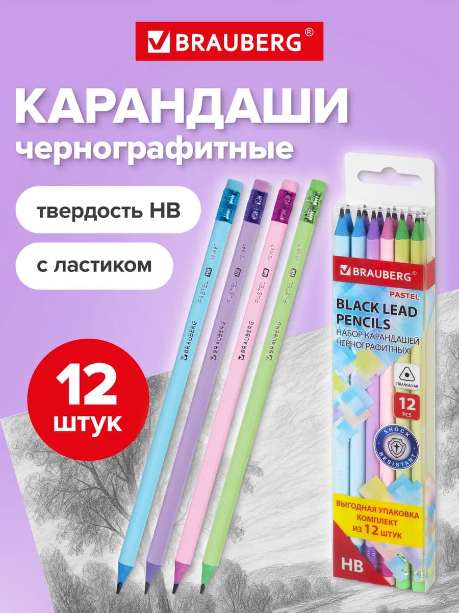 Карандаши простые чернографитные Hb с ластиком, 12шт