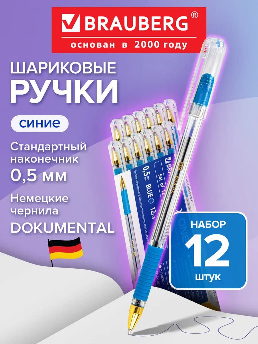 Ручки шариковые синие набор 12 шт тонкие для школы с грипом