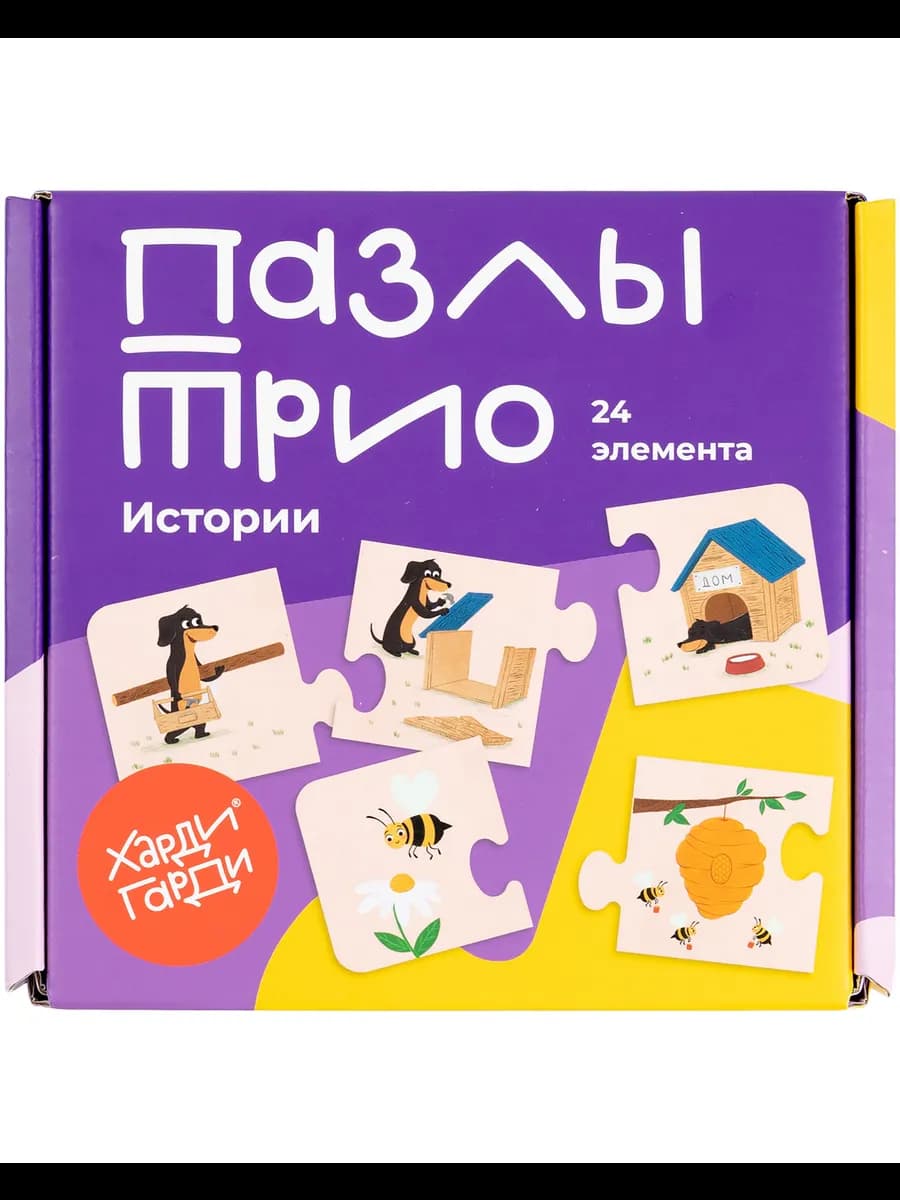 Пазлы Половинки для малышей Истории
