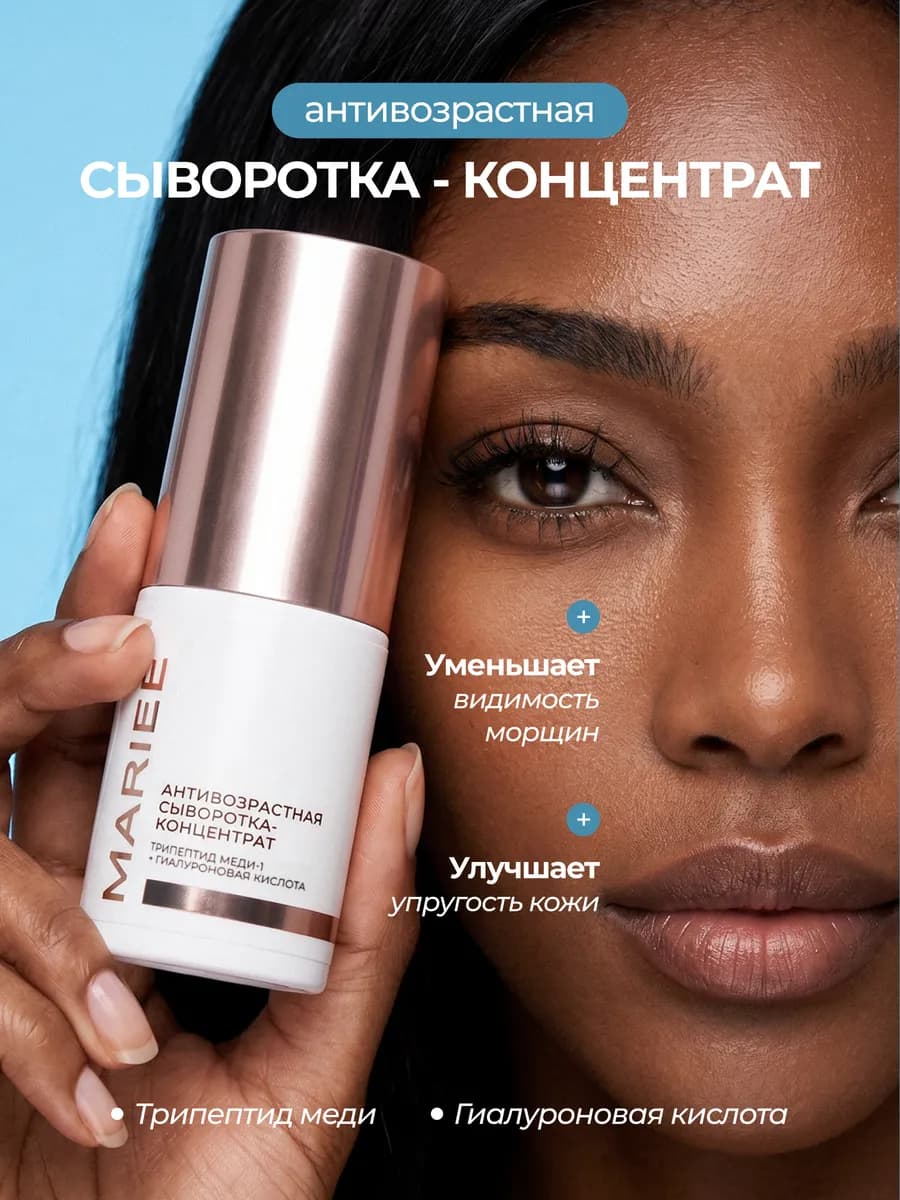 Сыворотка для лица антивозрастная