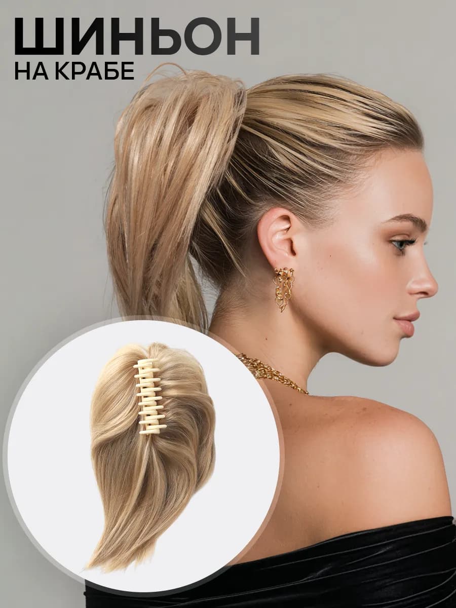 Шиньон на крабе