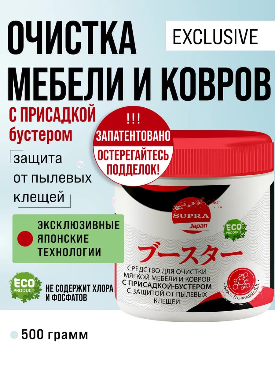 Порошок для ковров, диванов и мебели с присадкой бустером