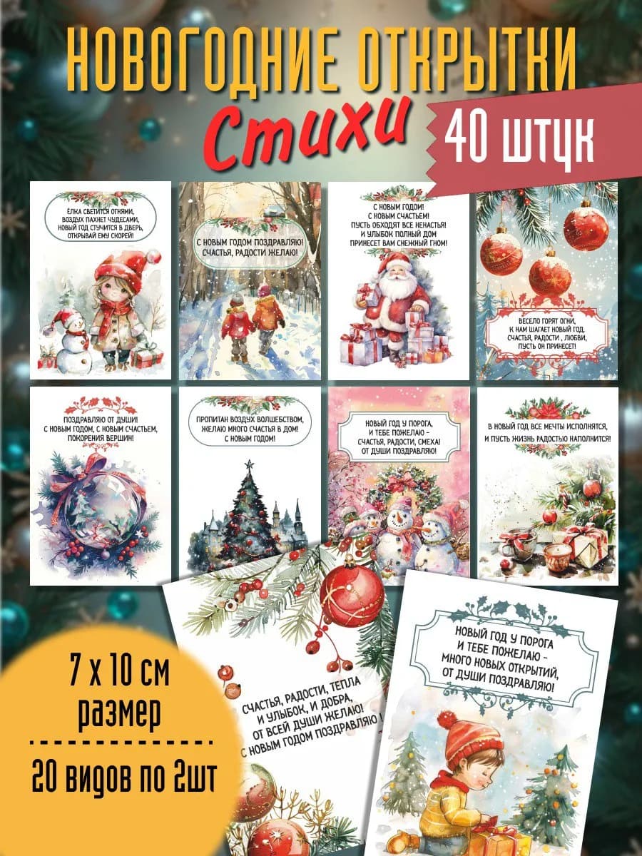 Новогодние мини открытки 2026 украшения подарки на новый год