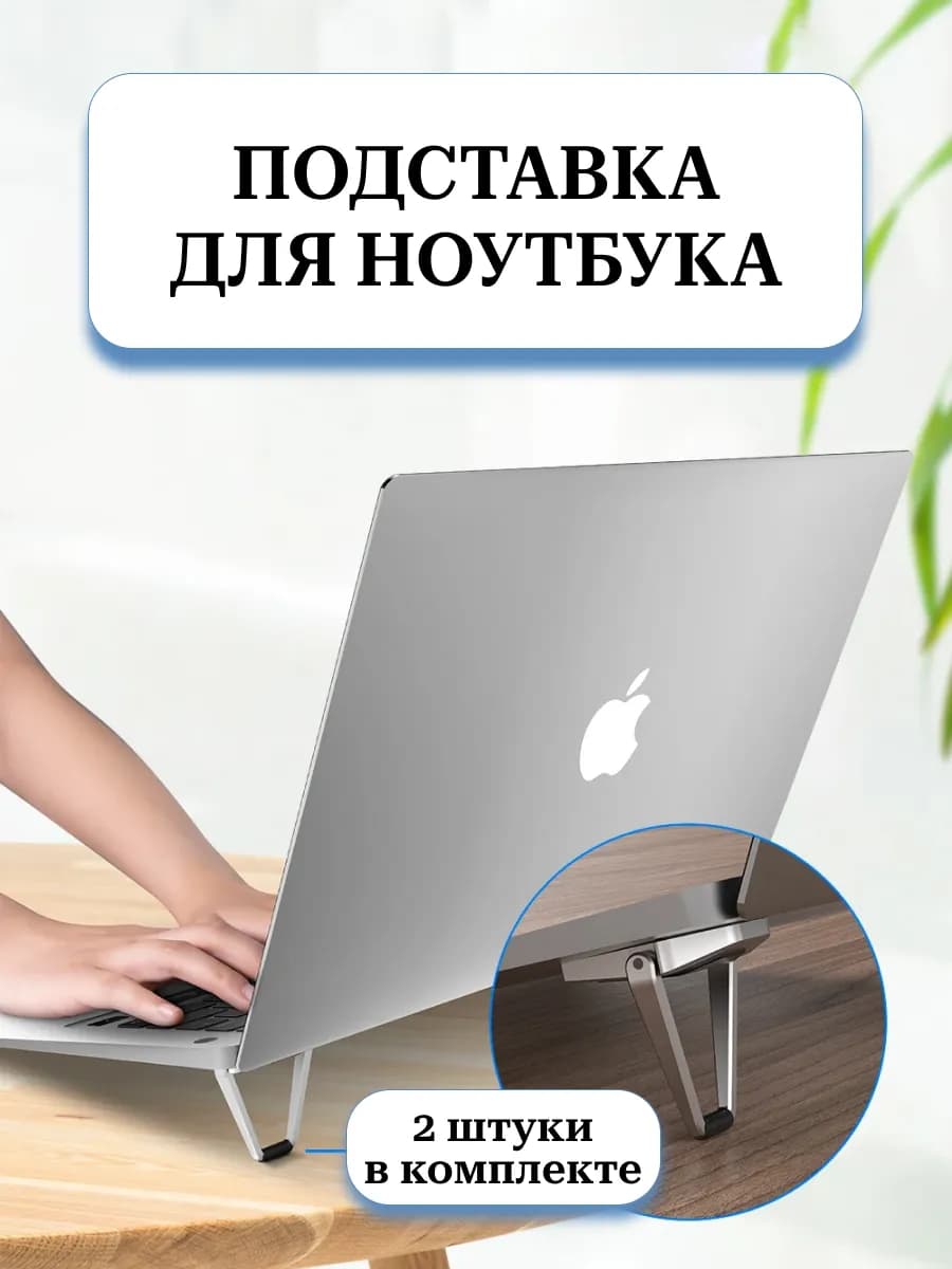 Подставка для ноутбука 1 пара