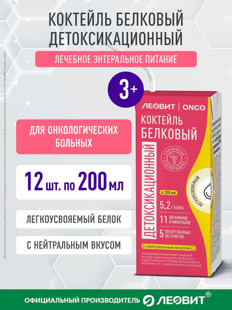 Коктейль белковый детоксикационный ONCO энтеральное питание