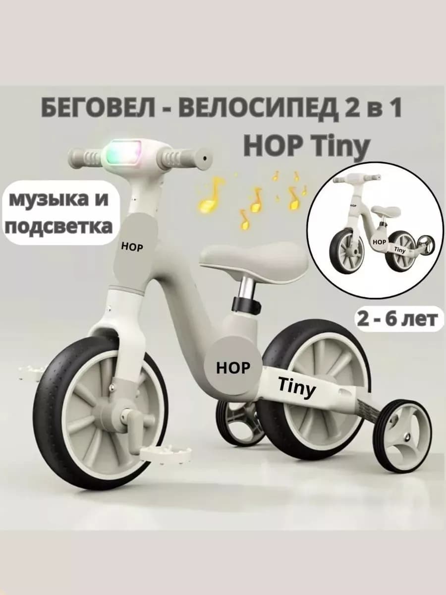 Беговел-велосипед детский 2 в 1, для детей 2-6 лет