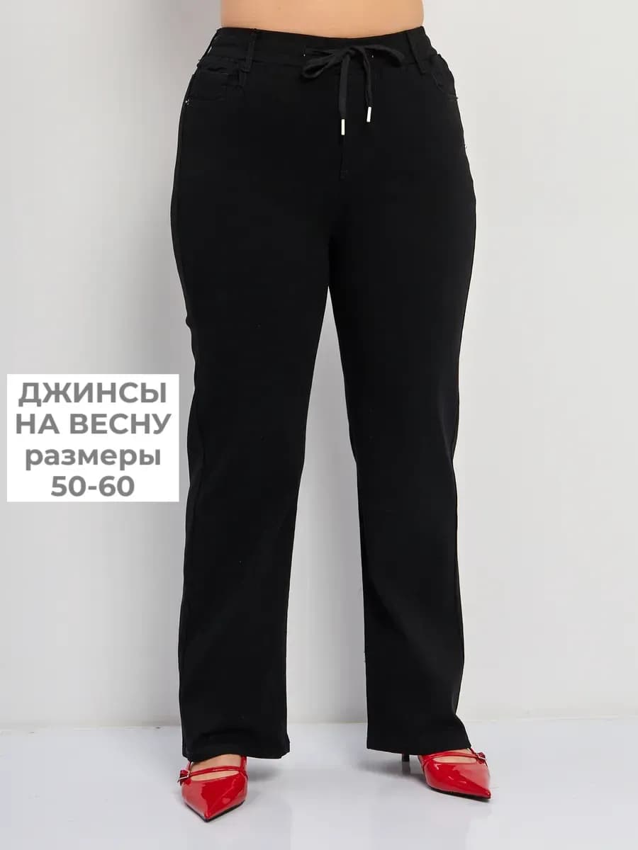 Теплые джинсы на резинке больших размеров