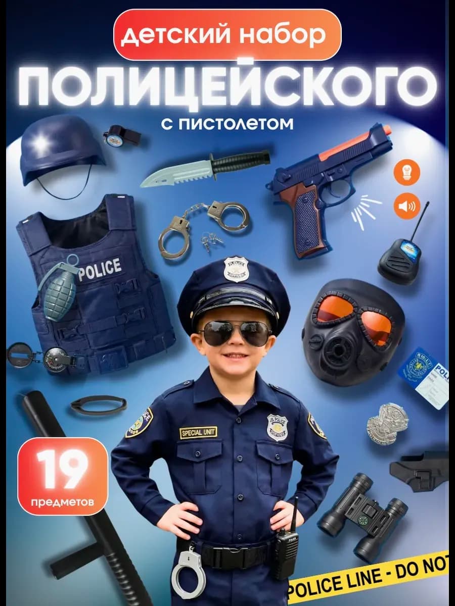 Игровой набор полицейского Форма с пистолетом и каской