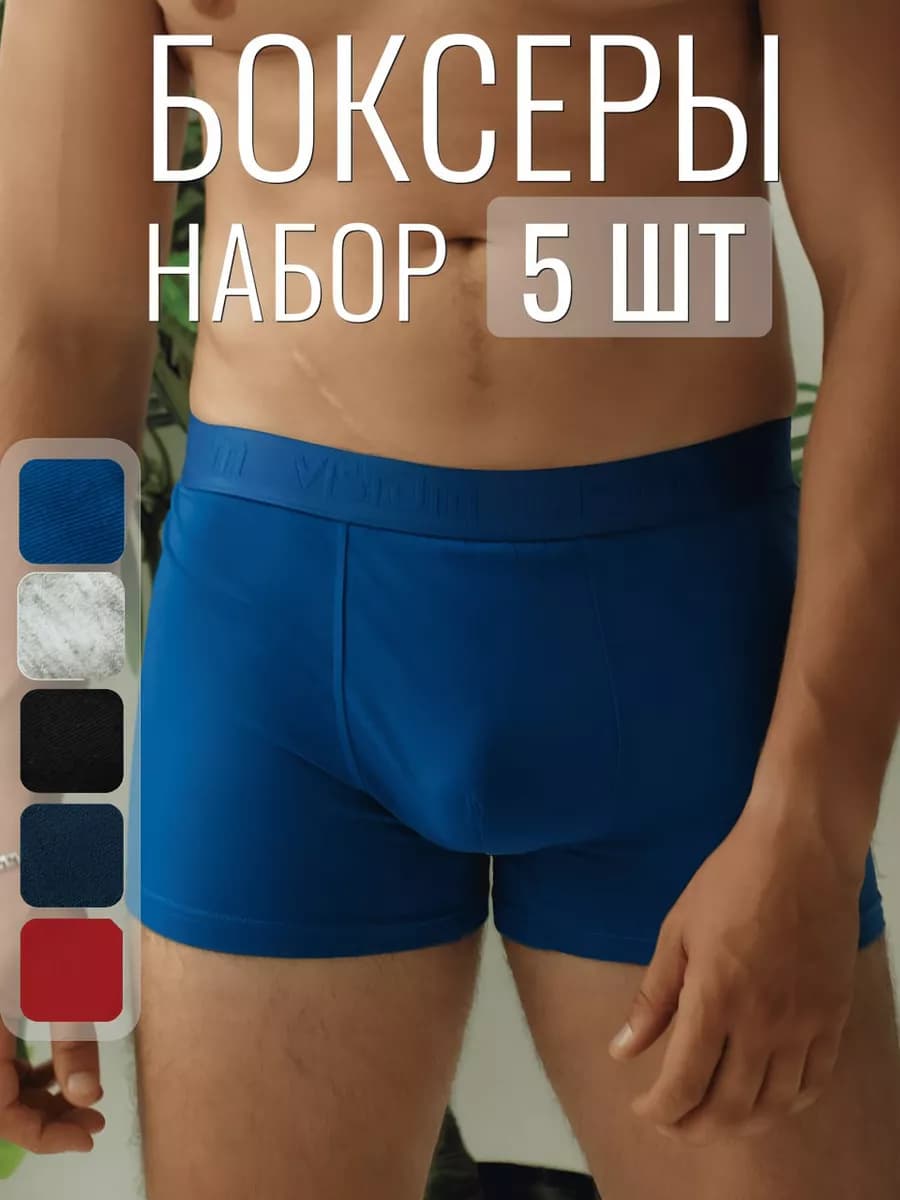 Трусы боксеры набор 5 шт