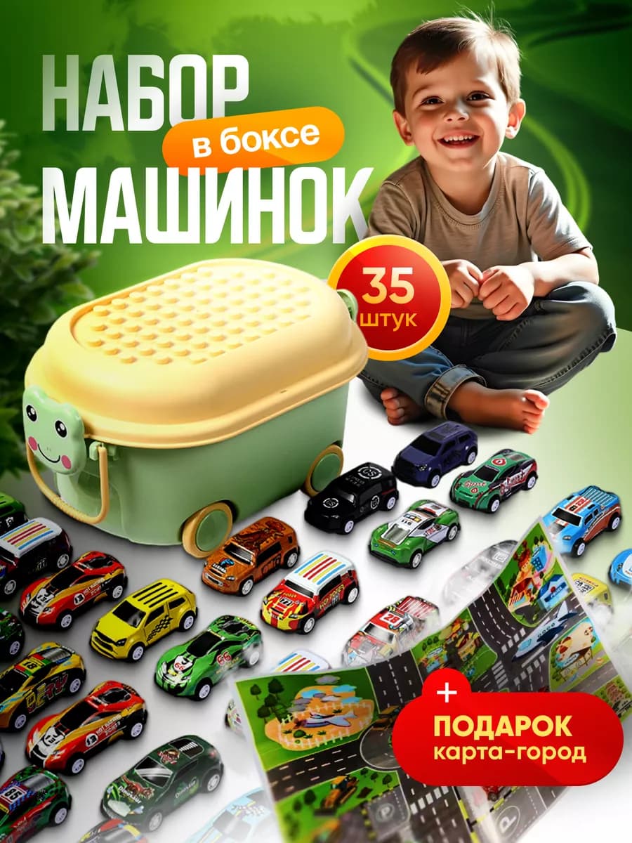 Набор машинок