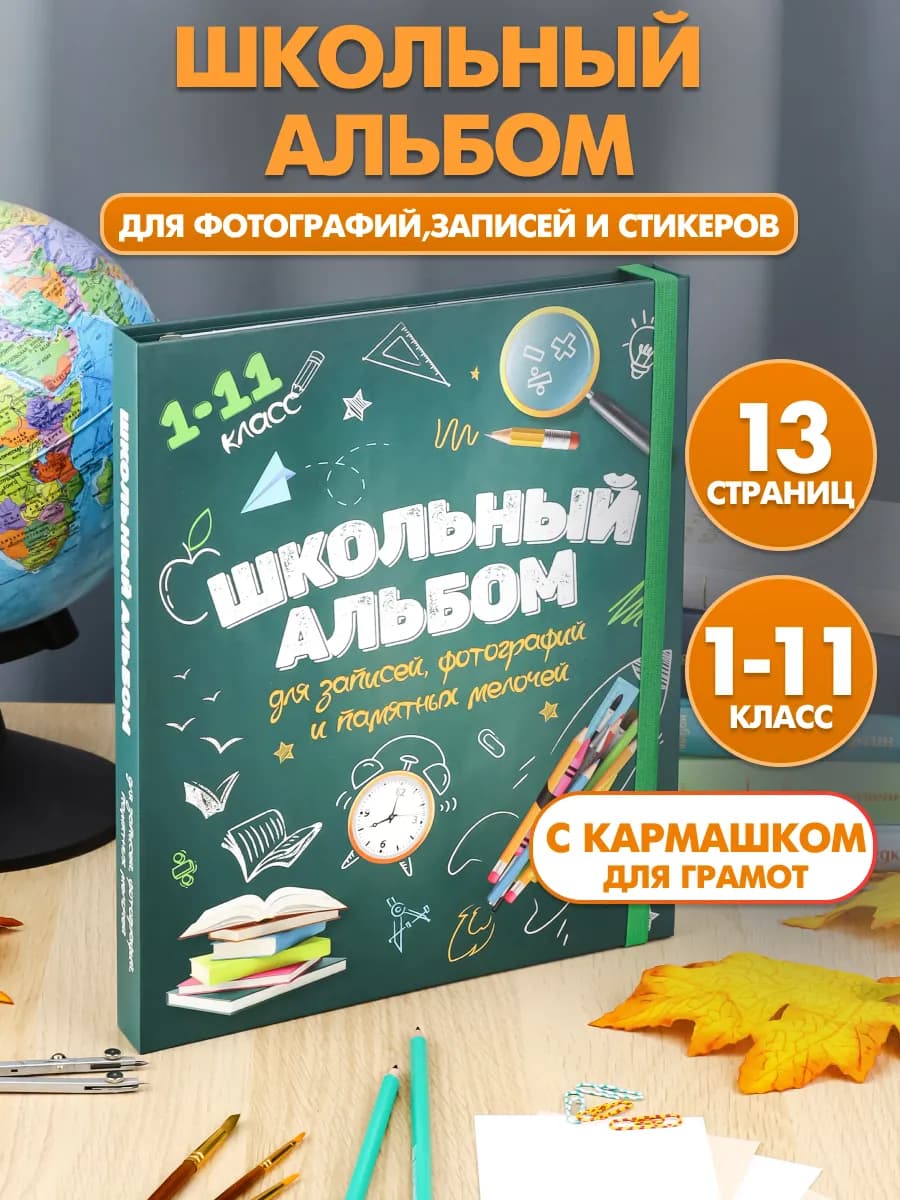 Школьный альбом портфолио