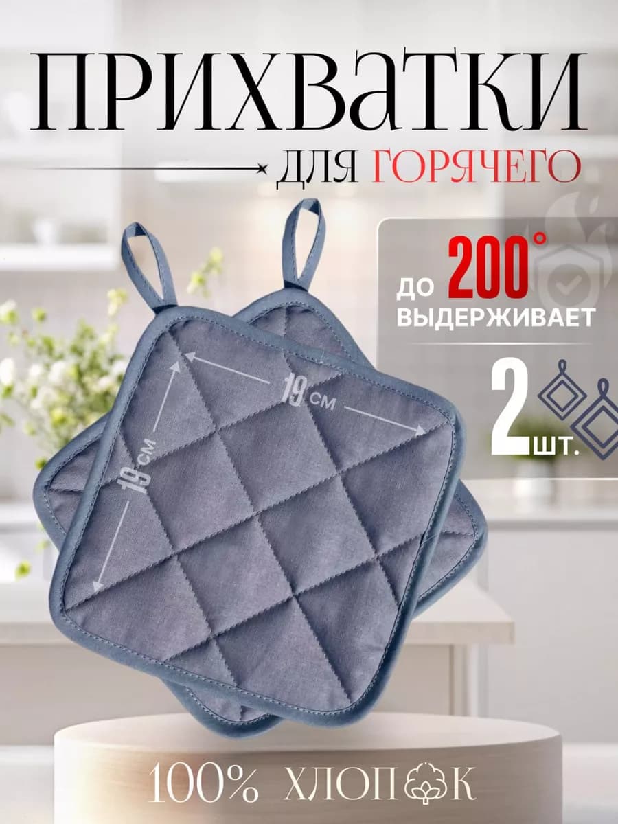 прихватки для кухни