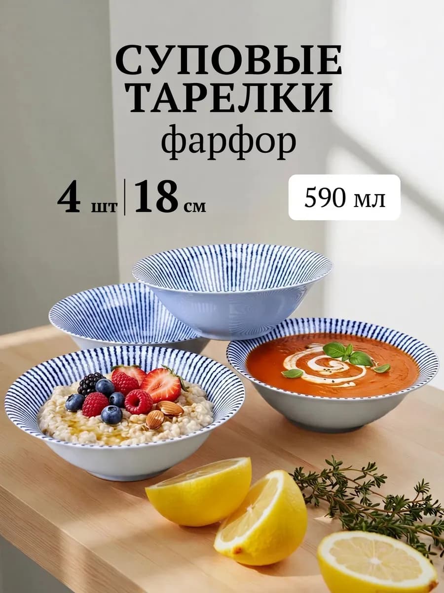 Салатник набор 590мл 4шт фарфор Инфинити