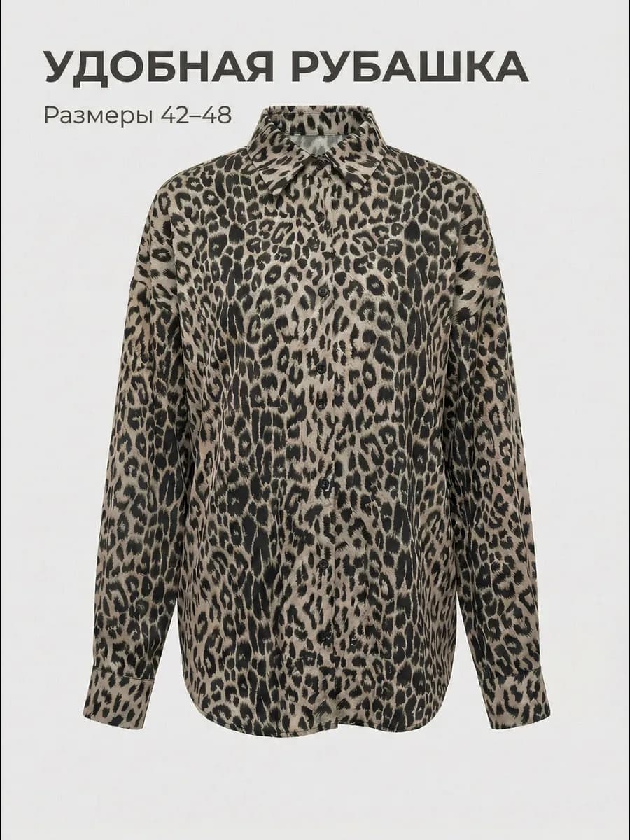 Рубашка нарядная офисная леопард