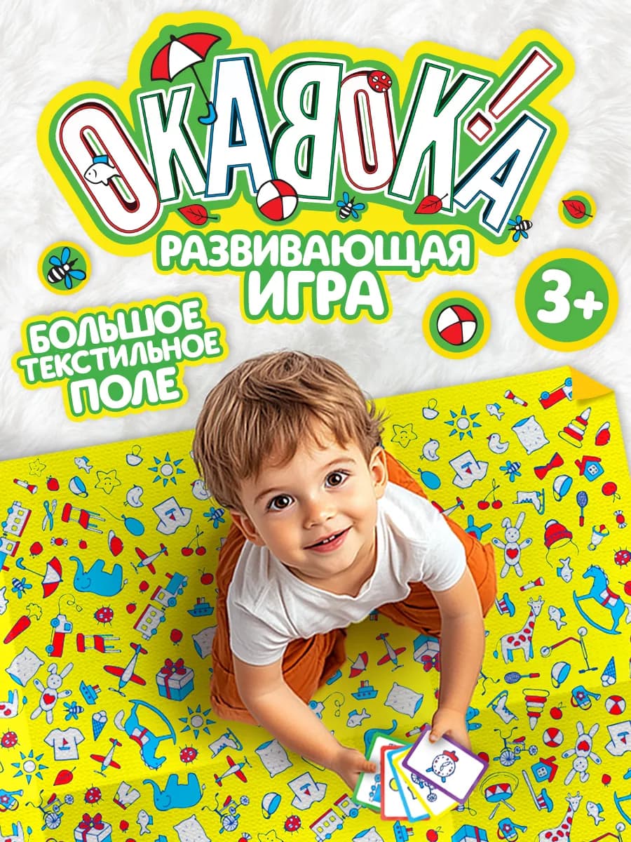 Развивающая игра для детей "ОКАВОКА" с текстильным полем
