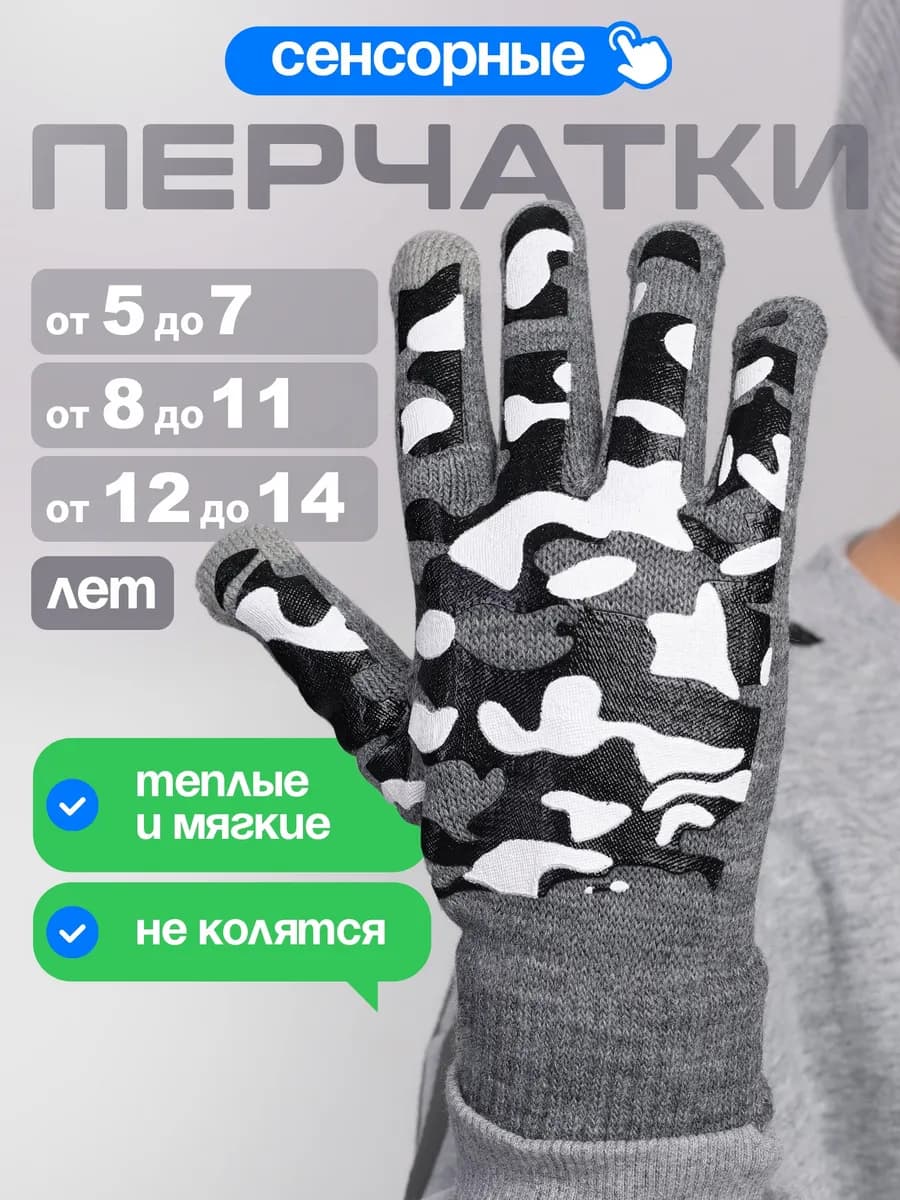 перчатки сенсорные детские подростковые