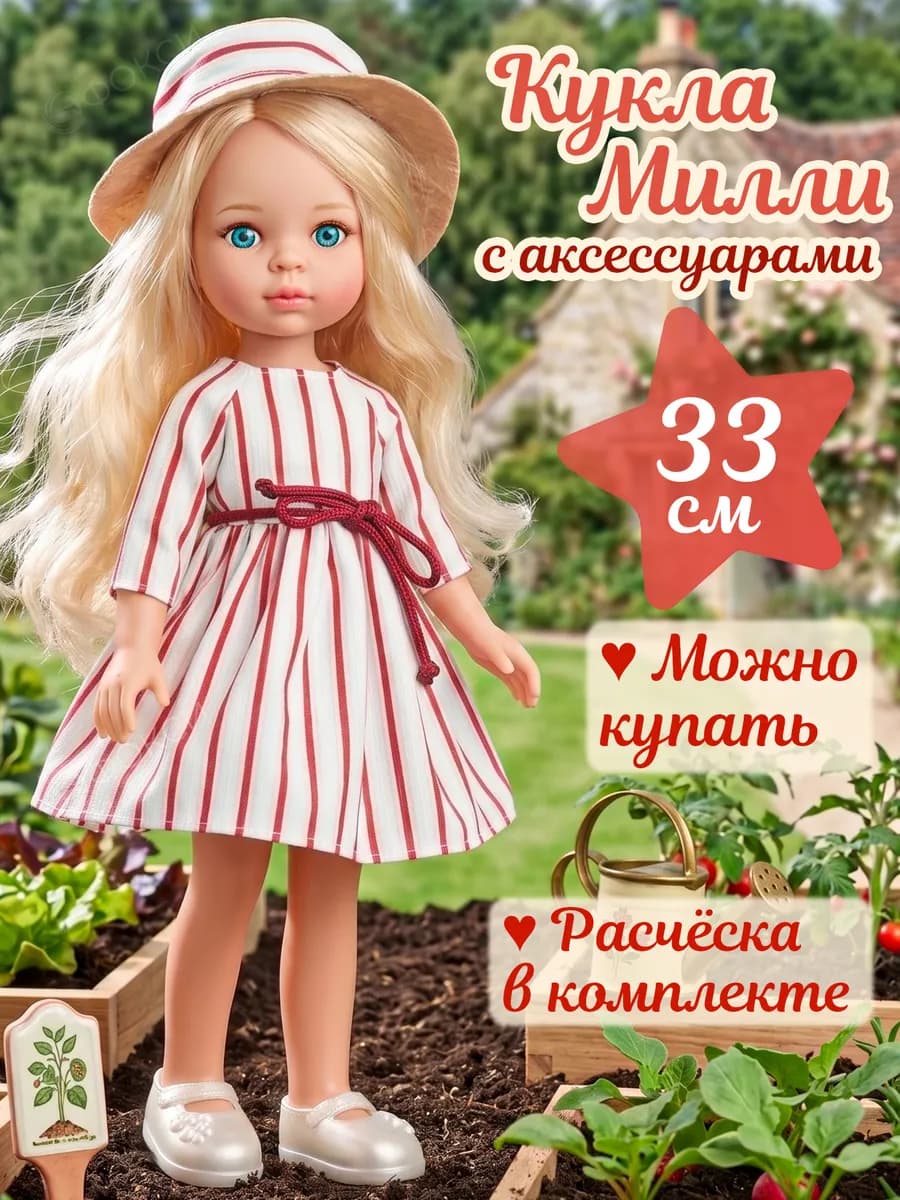 Кукла для девочки Маленькая Милли