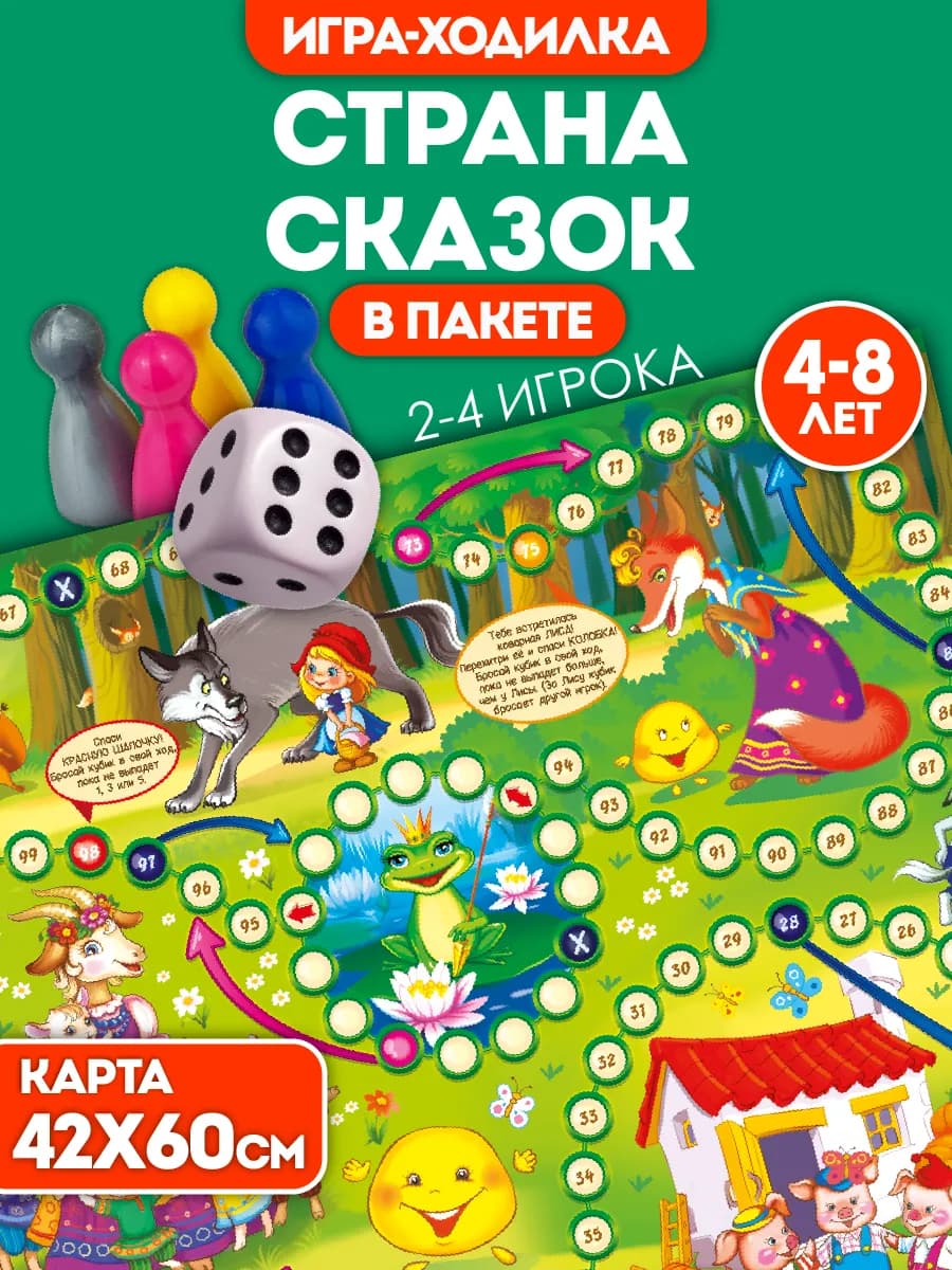 Игра ходилка настольная для детей "Страна сказок" бродилка