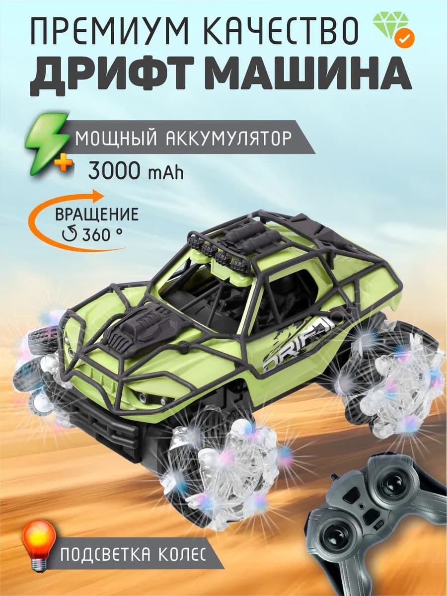 Дрифт машинка на пульте управления