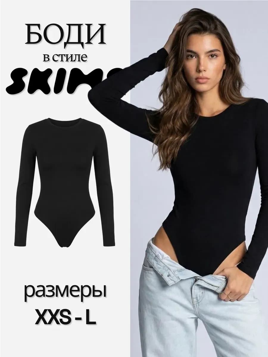 Боди skims черное с длинным рукавом