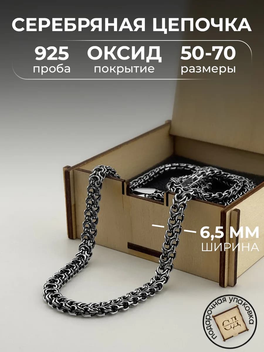 Цепь серебро 925 Рамзес