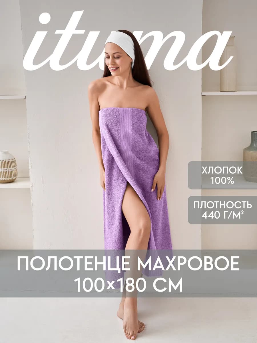 Полотенце махровое банное Итума 100x180 см