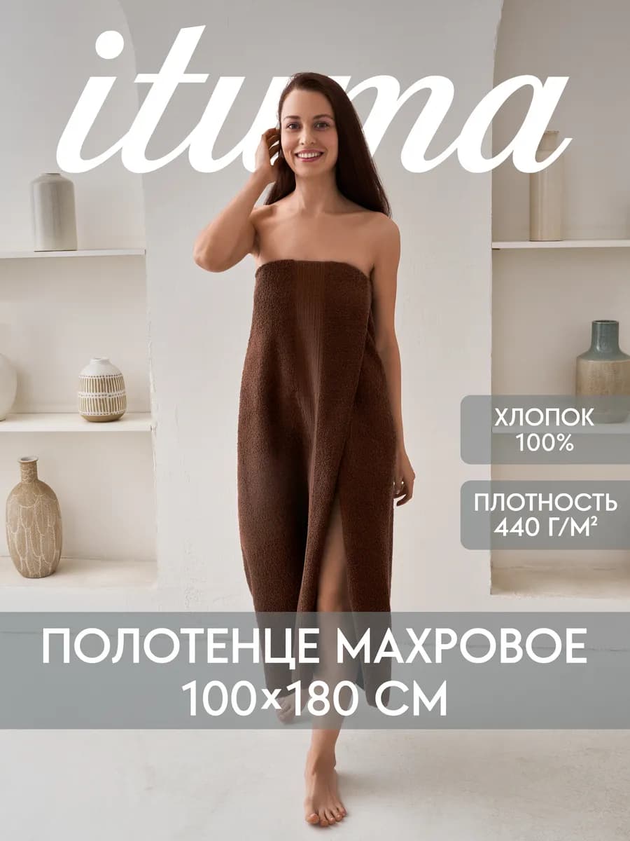 Полотенце махровое банное Итума 100x180 см