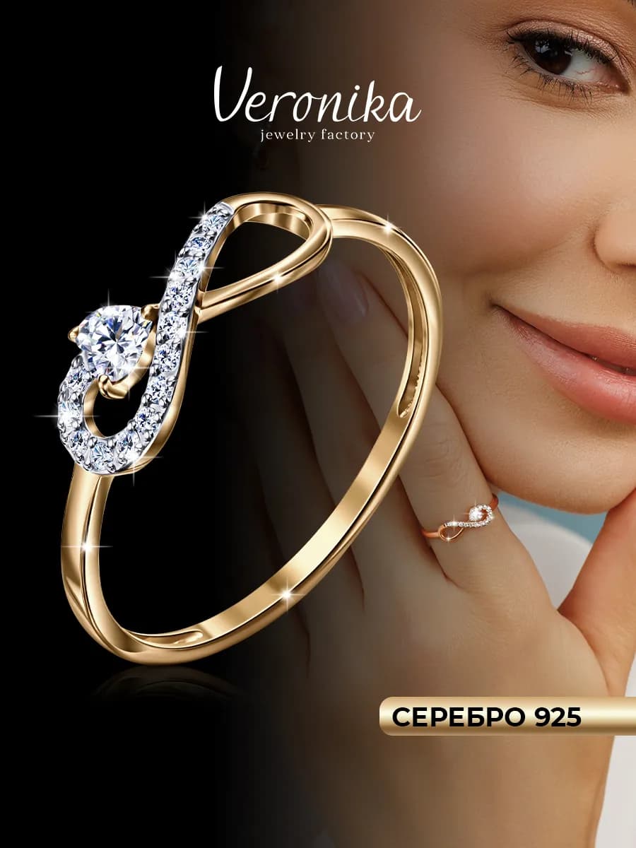 Кольцо серебро 925 позолоченное с фианитами Бесконечность - фото 1