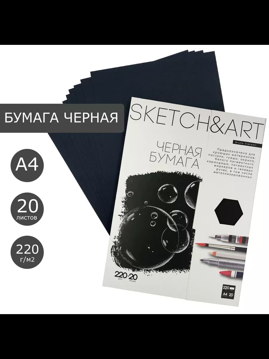 Черная бумага а4 для рисования SKETCH&ART 220 г м2