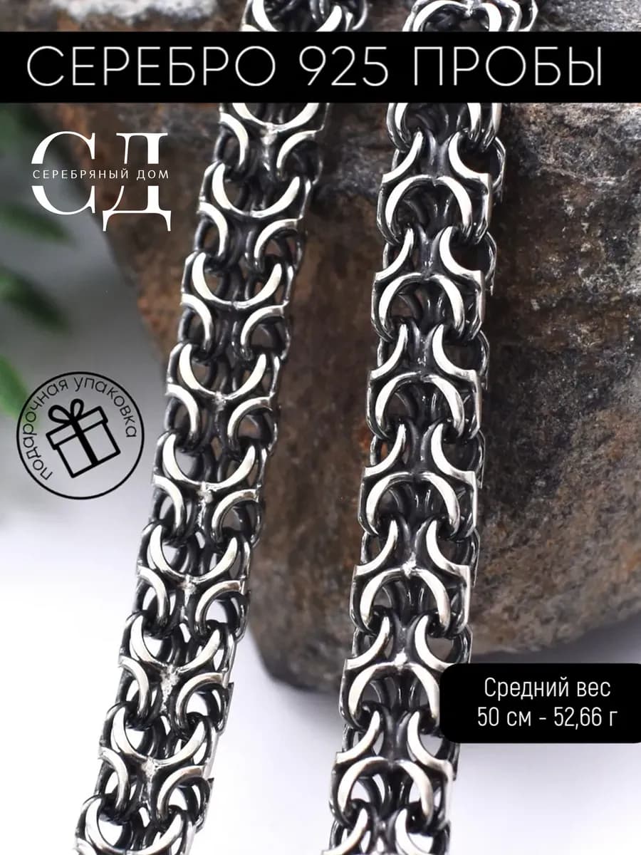 Цепь серебро 925 Рамзес