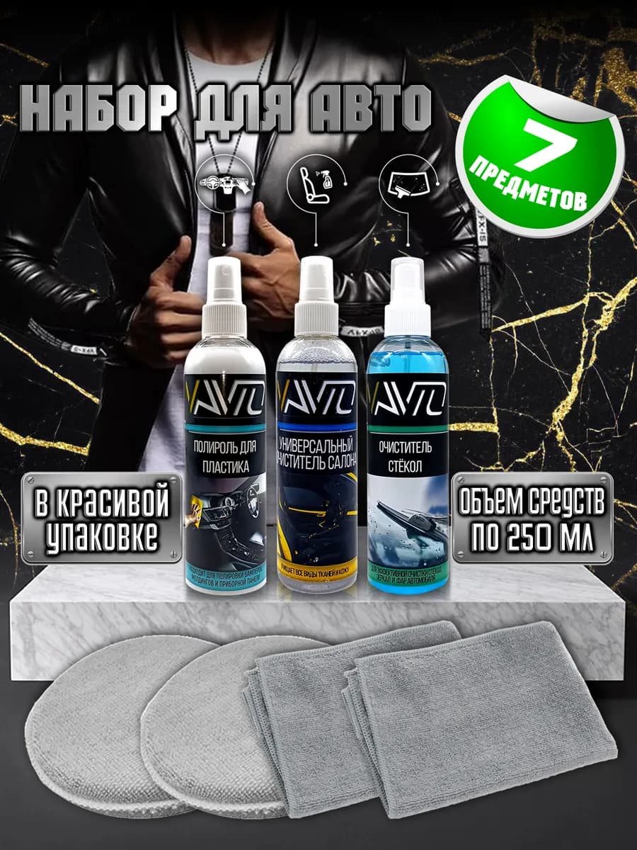 Подарочный набор для машины - идеальный подарок мужчине
