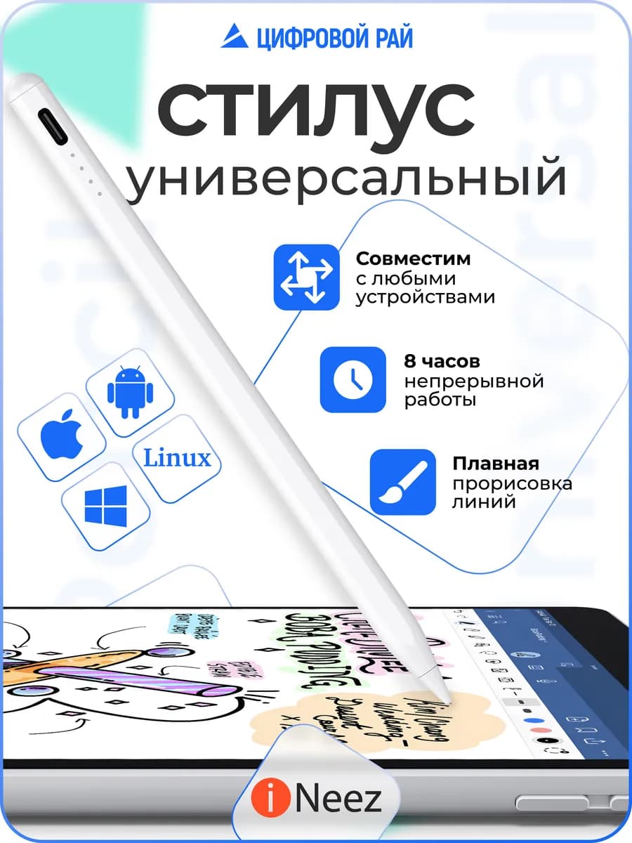 Стилус для планшета и телефона универсальный тонкий