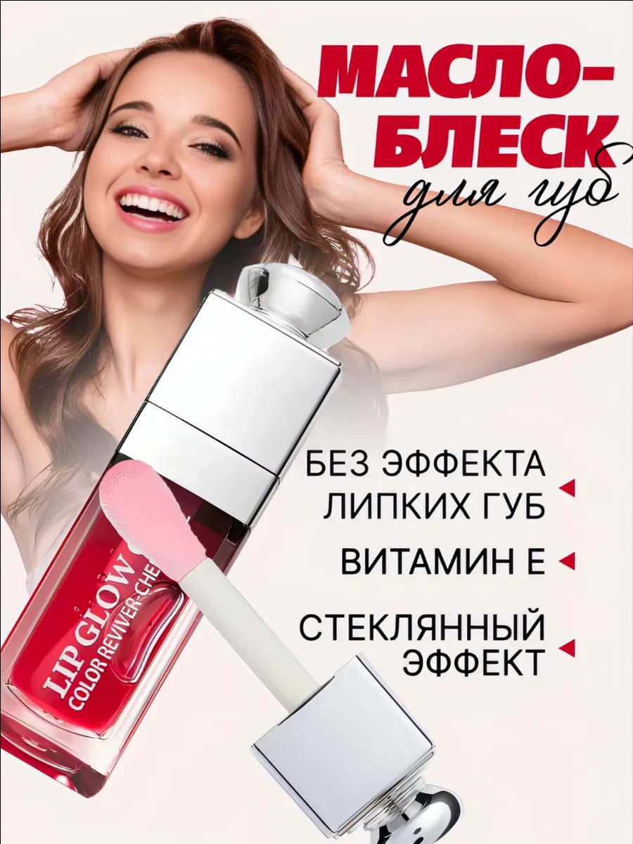 Блеск для губ