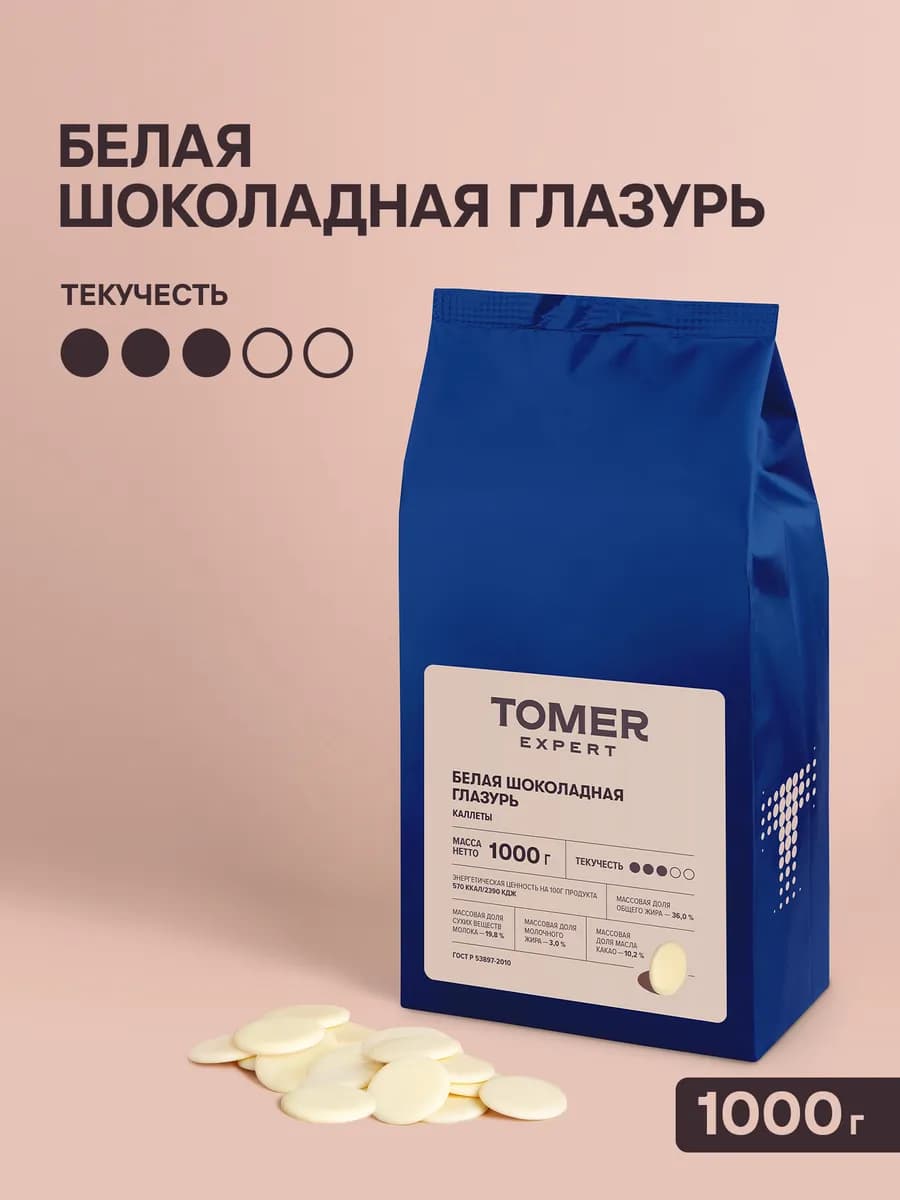 Глазурь кондитерская белая шоколадная 1 кг
