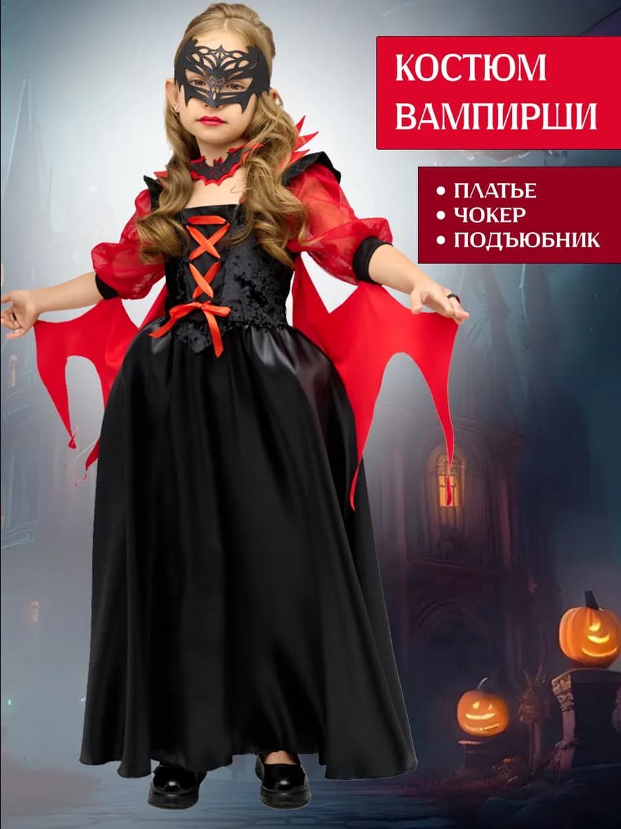 Карнавальный костюм вампирши