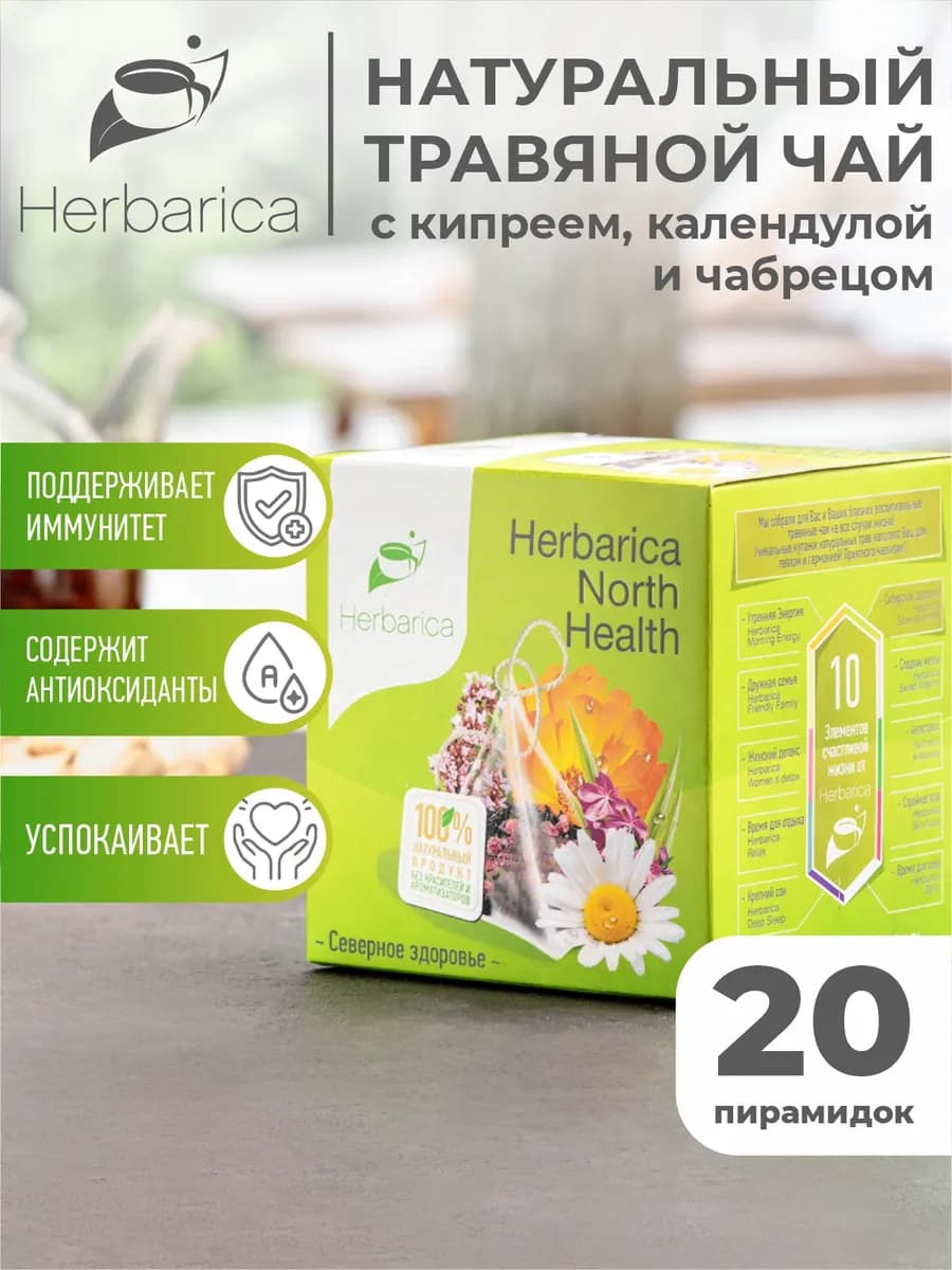 Травяной чай в пакетиках North Health 20 штук