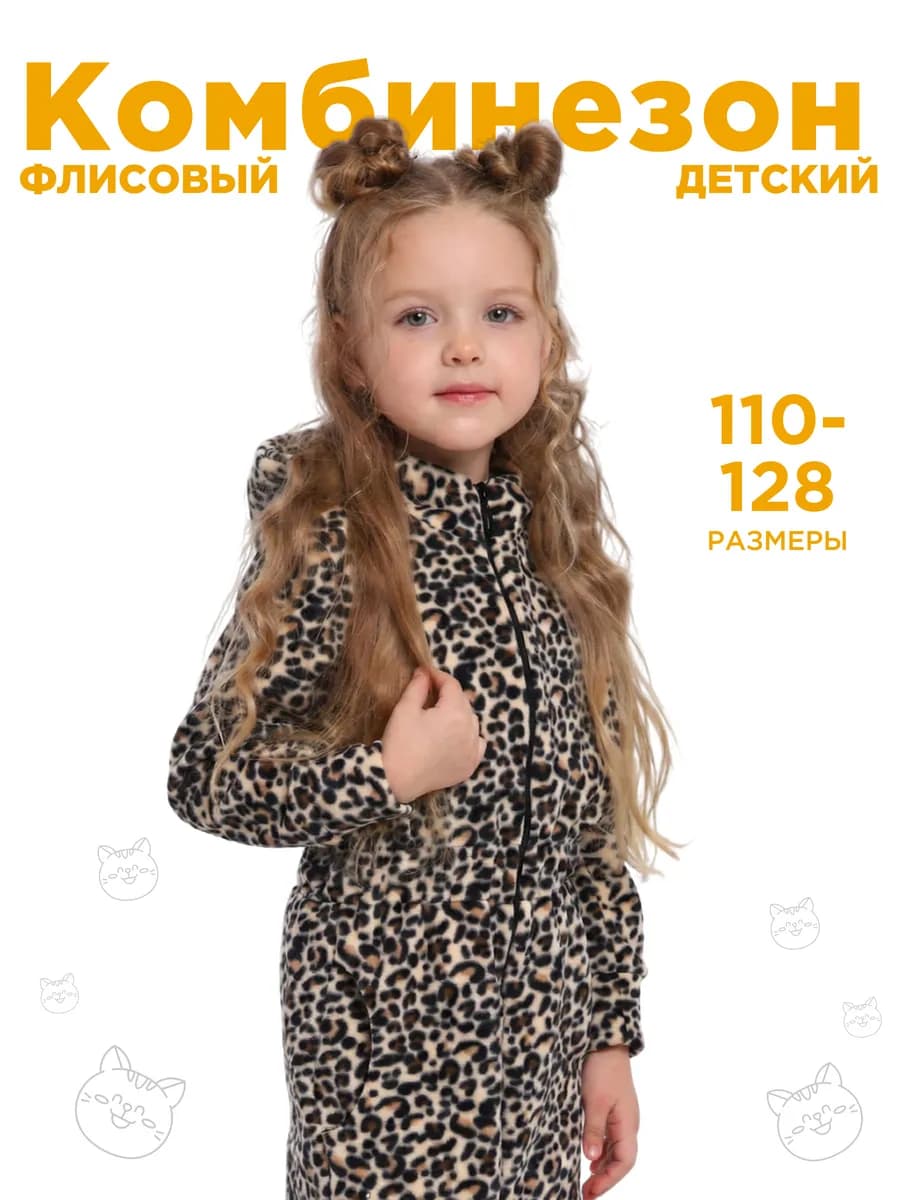 Комбинезон для девочки с начесом поддева леопард - фото 1