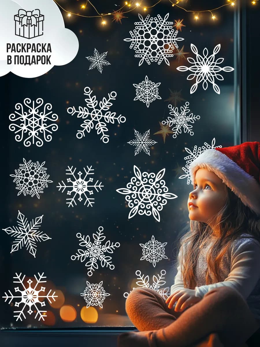 Новогодние наклейки на окна двусторонние, 1 лист