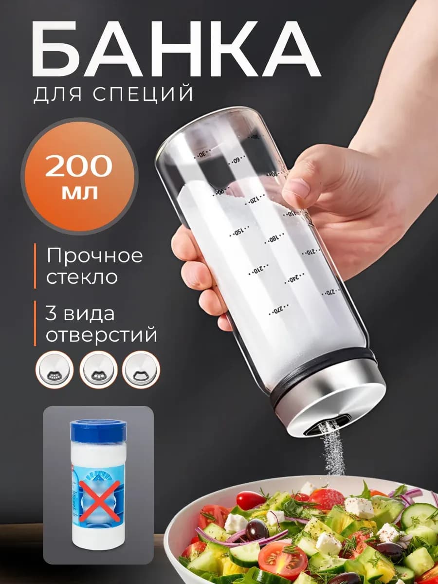 Баночка для специй и соли стекло с крышкой 200 мл