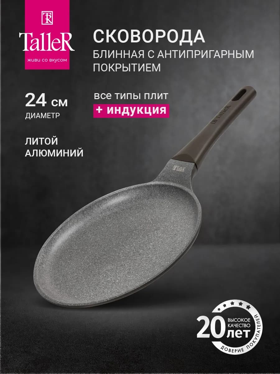 Сковорода блинная антипригарная 24 см