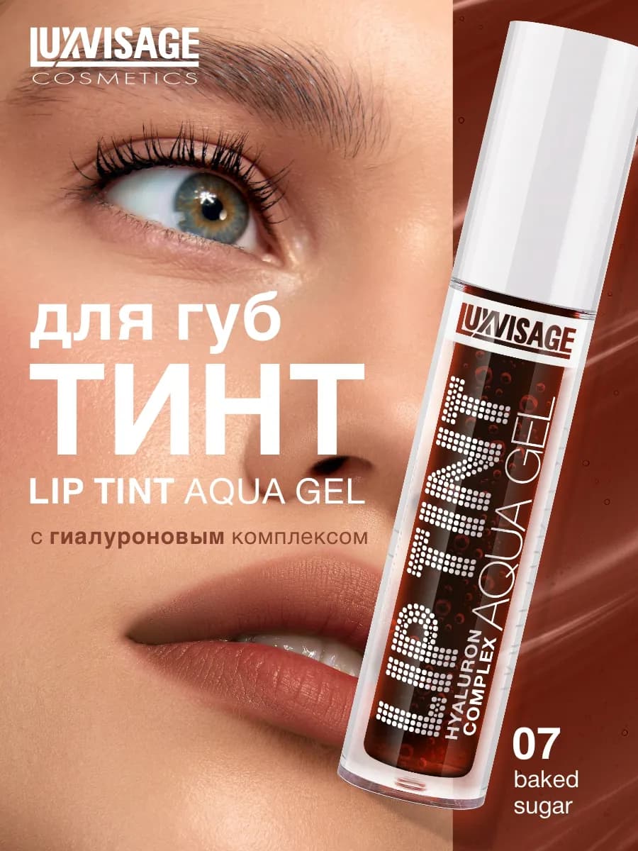 Стойкий матовый гель тинт для губ LIP TINT AQUA GEL hyaluron