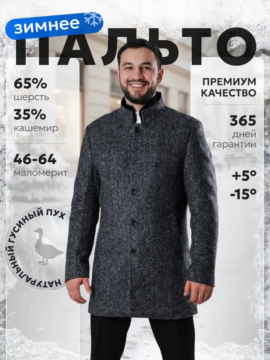 Пальто шерстяное зимнее