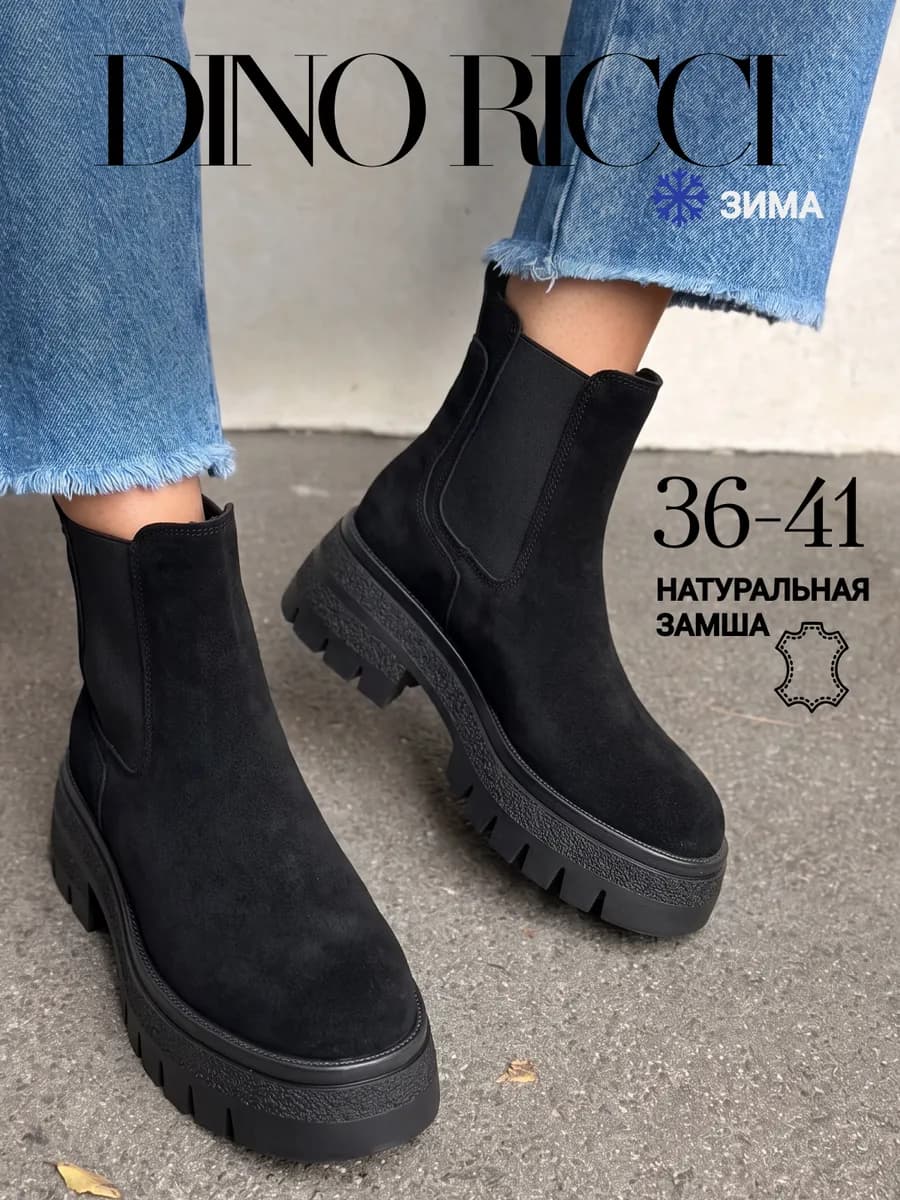 Ботинки челси зимние из натуральной замши с мехом