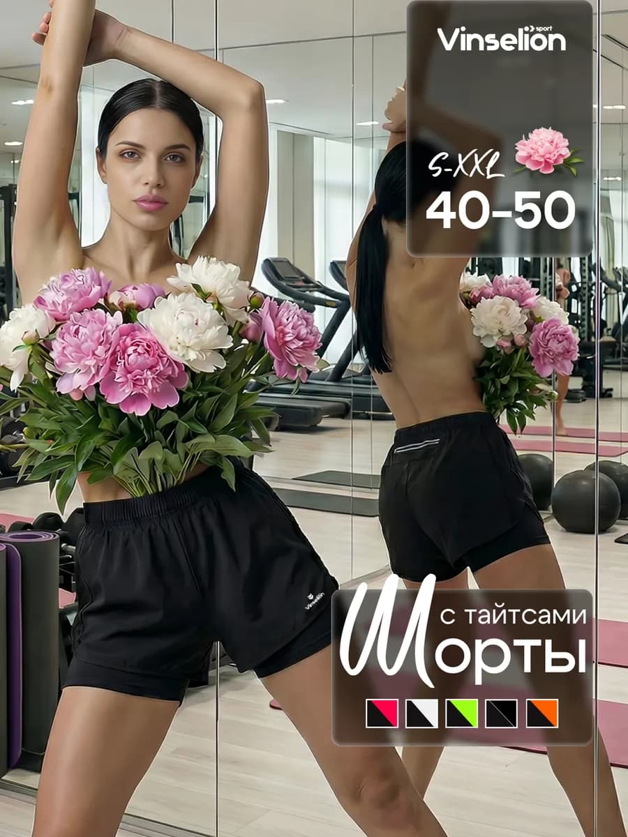 Шорты спортивные двойные с тайтсами для фитнеса и тренировок