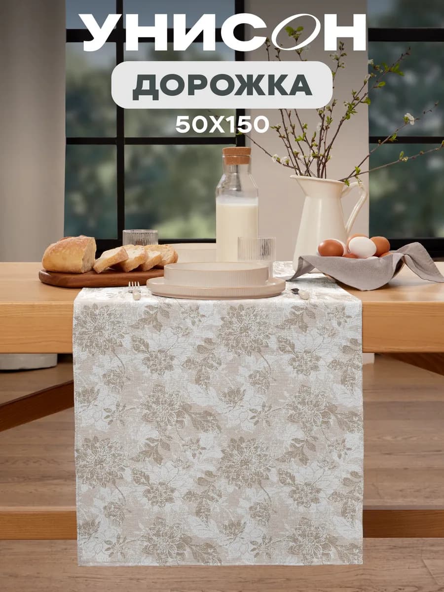 Скатерть дорожка на стол 50x150